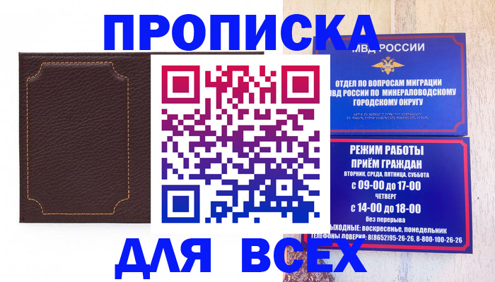 регистрация в Межгорье