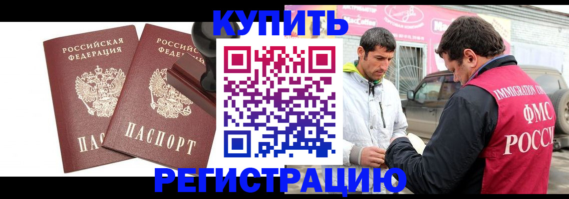 временная регистрация недорого в Межгорье